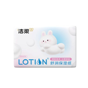 洁柔Lotion乳霜纸宝宝专用舒润保湿纸100抽1包鼻敏感适用云柔巾