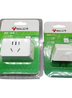 孚港大功率公牛正品转换器插头