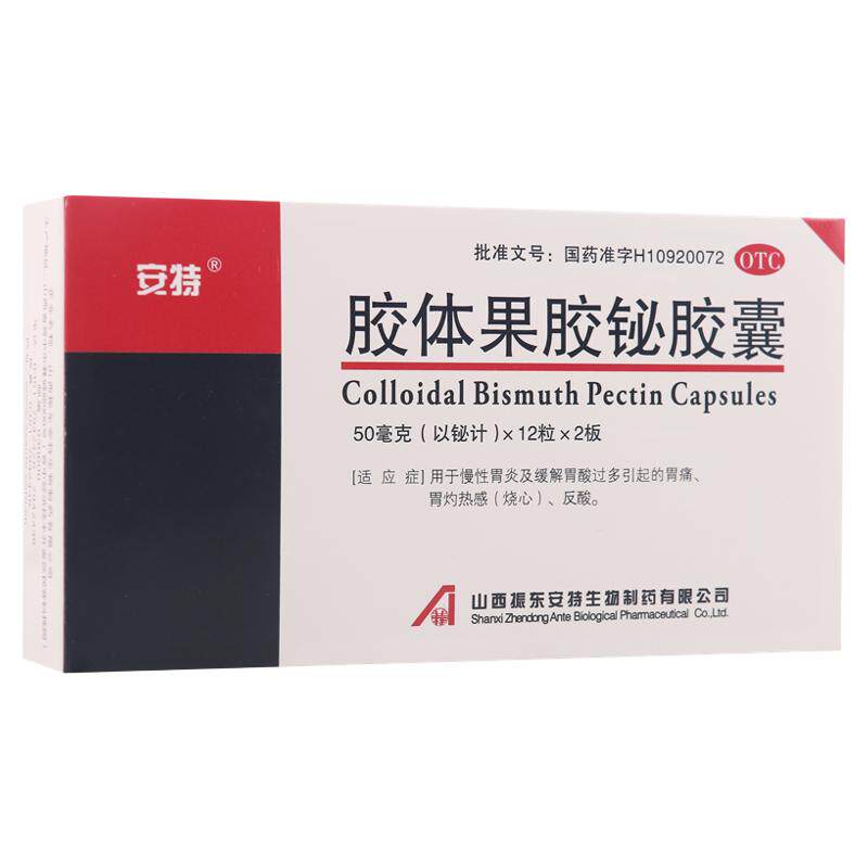 【安特】胶体果胶铋胶囊50mg*24粒/盒