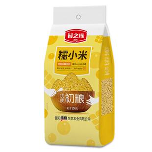 正宗糯小米500克*2袋贵州黄平特产黄糯米新米小米渣糯农家糯小米