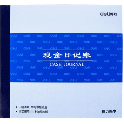 得力现金日记账银行类企业账本