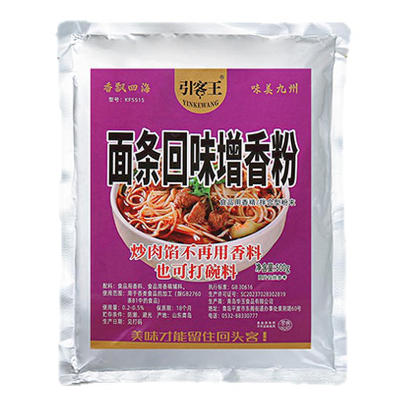 面条增香粉增香剂回味膏牛肉面香特色/复合食品添加剂