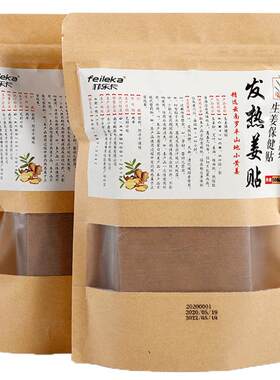 原始点发热姜贴生姜贴热敷关节