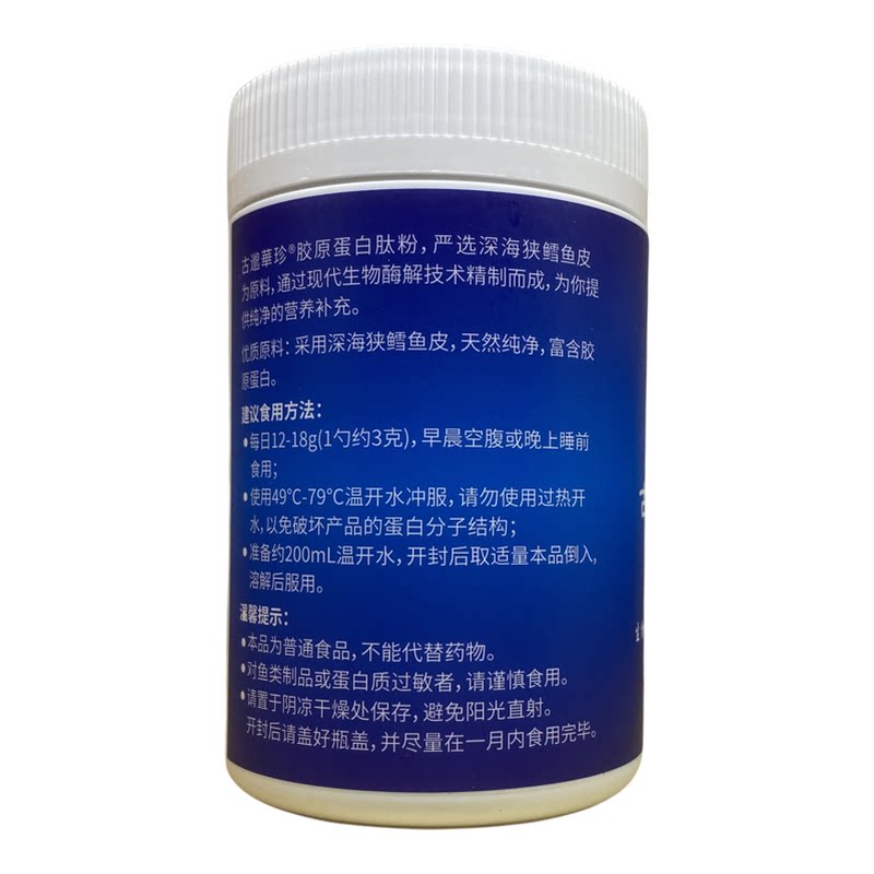 古邈华珍深海狭鳕鱼皮胶原蛋白肽肽类