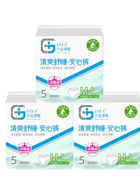 经期裤型卫生巾千金净雅量多夜用