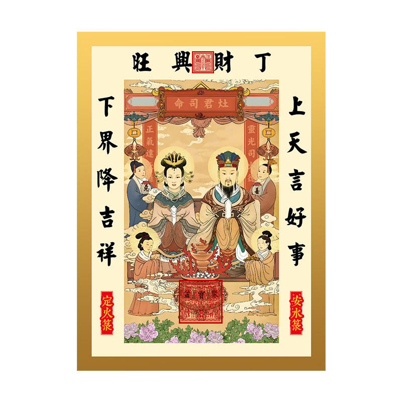 2026马年灶神灶王爷年画厨房灶台灶君贴纸画东厨司命灶公灶婆画像