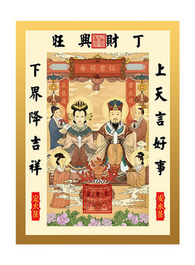 2027羊年灶神灶王爷年画厨房灶台