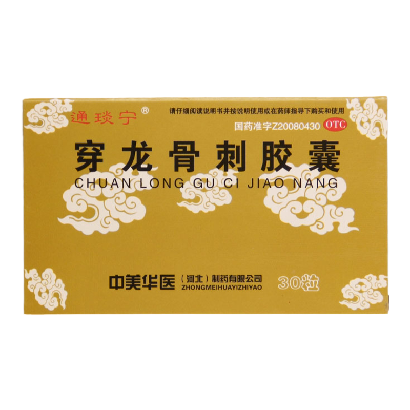 【通琰宁】穿龙骨刺胶囊0.5g*30粒/盒