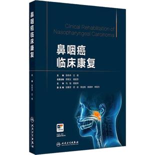 鼻咽癌临床康复 主编 陈传本 王维 鼻咽癌康复的定义及现状 鼻咽癌的中药及传统中医康复 9787117372497 人民卫生出版社