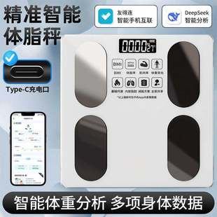 智能高精度体重秤家用精准脂专用秤款 体宿舍充电女生减电子秤秤脂