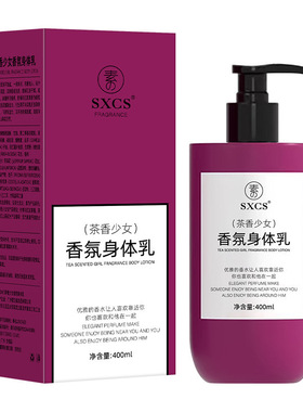 【新品推荐】特调香氛身体乳