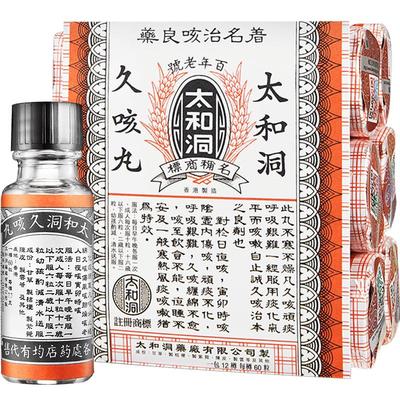 【自营】太和古洞久咳丸咳嗽药60粒*6瓶中国香港化痰止咳丸止咳药