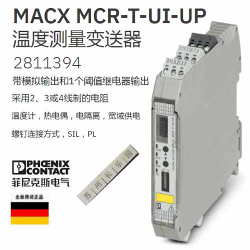 议价2811394 MACX MCR-T-UI-UP菲尼克斯隔离放大器全新原装现货