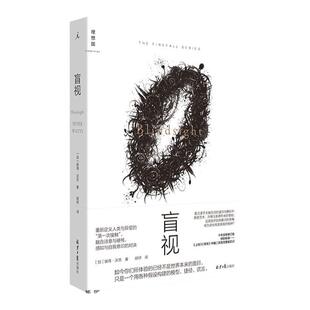 盲视 (加) 彼得·沃茨 著/胡纾 译 硬科幻领域集大成之作 十年全新修订版，特别收录中篇二则及完整版后记