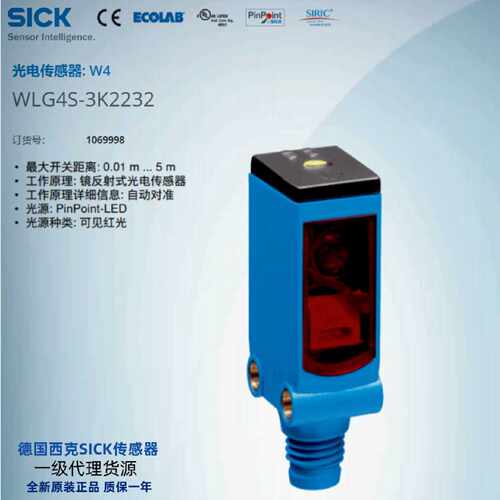 WLG4S3P2232V德国西克SICK镜反射光电传感器货号1046446