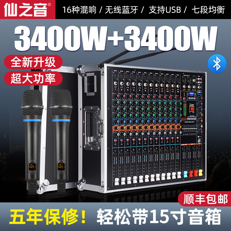 专业调音台带功放8路大功率舞台演出婚庆编组混响均衡效果一体机