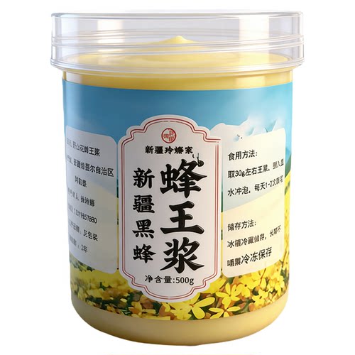 新疆黑蜂野山花蜂王浆纯正农家自产新鲜蜂皇浆不加工纯网红原浆