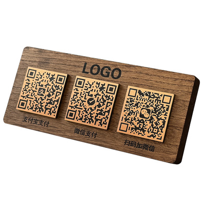 实木收付款二维码展示牌清晰秒扫