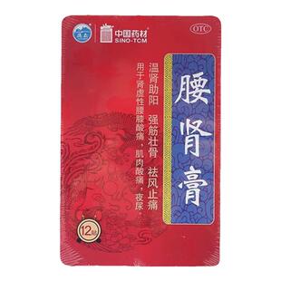 德众 腰肾膏12贴 温肾助阳强筋壮骨祛风止痛膏药腰膝肌肉酸痛夜尿