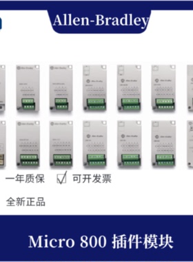 议价2080-RPL48RTB 罗克韦尔 AB Micro800 插件模块 2080RPL48RTB