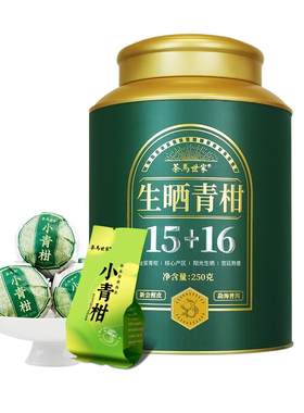 正宗新会小青柑普洱茶生晒柑普茶