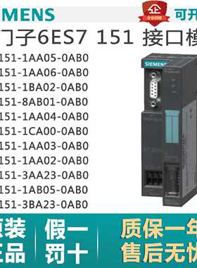 议价西门子6ES7151-1AA05-0AB0接口模块1BA02/1AA02/8/AA/AB/23/-