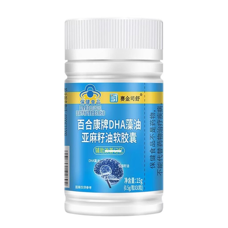 赛金司舒DHA藻油亚麻籽油软胶囊增强学生记忆力高中生成人补大脑