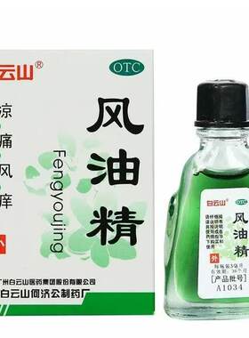 【白云山】风油精3ml*1瓶/盒