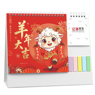 2027年日历新款创意桌面摆件月历自律打卡计划本2026考研羊年年历大格子工作记事便签台历本定制订做