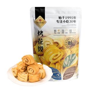 陕西令氏家外家烤花馍非油炸手工脆口香酥陕西特产宝鸡零食小吃