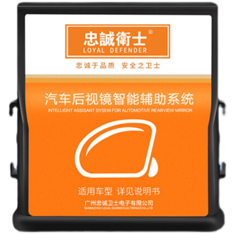 忠诚卫士后视镜折叠多功能一体机