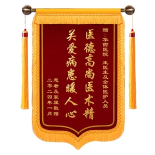 锦旗定做老师月嫂医生律师物业美容院生日幼儿园定制高档旌旗制作