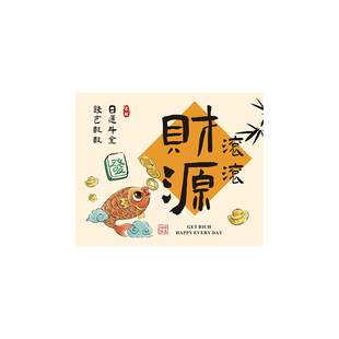 新年喜庆祝福贺卡平安喜乐事事如意财源滚滚卡片伴手礼水果礼盒卡