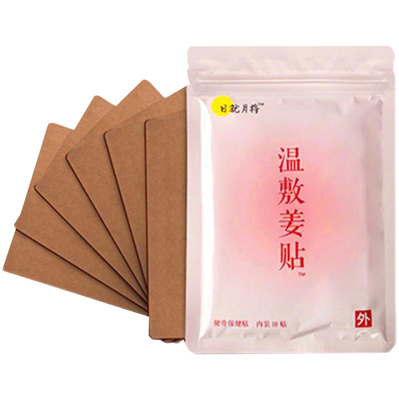 日就月将温敷姜贴发热暖宝宝贴