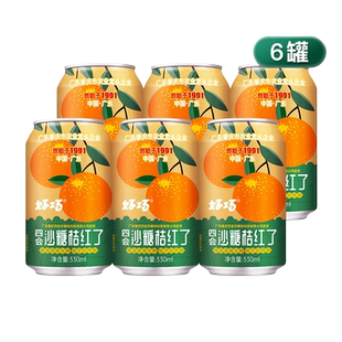 好巧四会沙糖桔红了老汽水罐装橘子果汁气泡水砂糖橘果味碳酸饮料