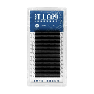 汀上白沙 三叶草嫁接睫毛 黑色哑光超软不散根美睫店专用睫毛cd翘
