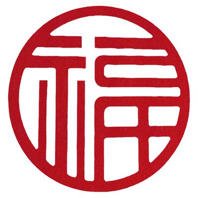 马年福字贴春节窗花门贴新年装饰乔迁新居大福字窗贴剪纸装饰用品