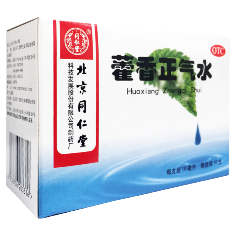 【同仁堂】藿香正气水10ml*10支/盒