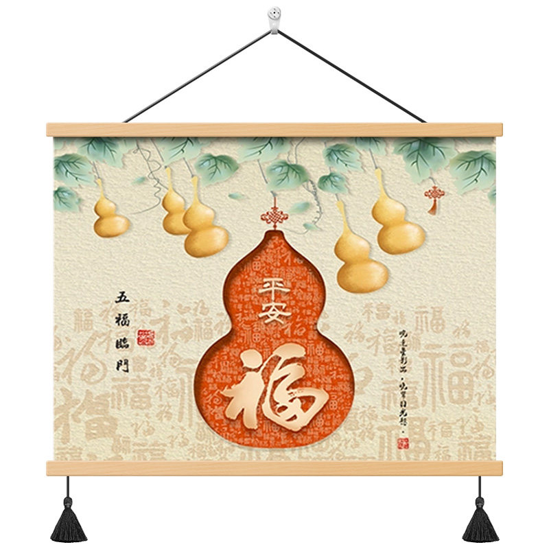 新中式五福临门福字装饰画