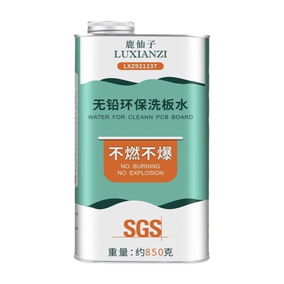 鹿仙子SGS环保认证洗板水无铅