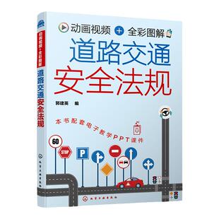 全3册 道路交通安全法规+道路交通标志标线大全+新交规与机动车违法记分细则 新交规驾考驾照宝典驾校培训驾驶员交通法规扣分书籍