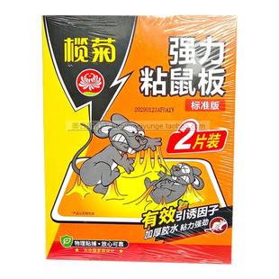 榄菊强力粘鼠板加厚板粘老鼠花生香因子无毒无害无污染厨房地板