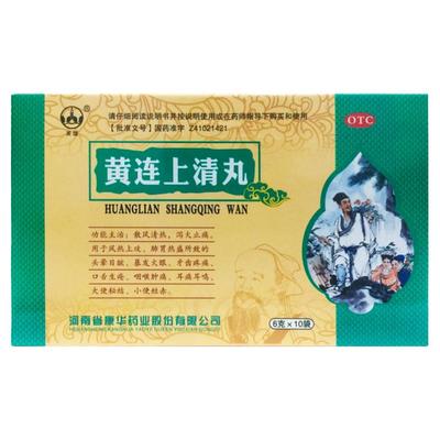 英雄 黄连上清丸 6g*10袋/盒暴发火眼牙齿疼痛咽喉肿痛正品