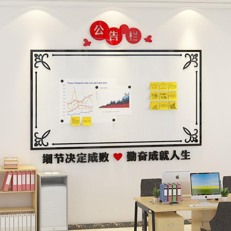 公告栏展示板墙贴磁性白板公司企业文化墙办公会议室布置墙面装饰
