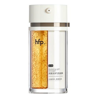 hfp双管油霜高补水保湿精华修护