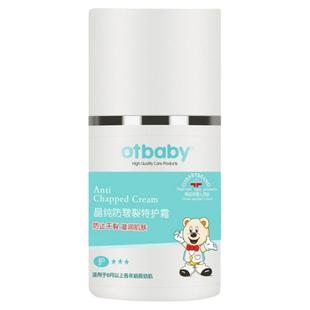 otbaby婴儿多效特护霜新生儿童保湿滋润面霜宝宝专用面霜护肤霜