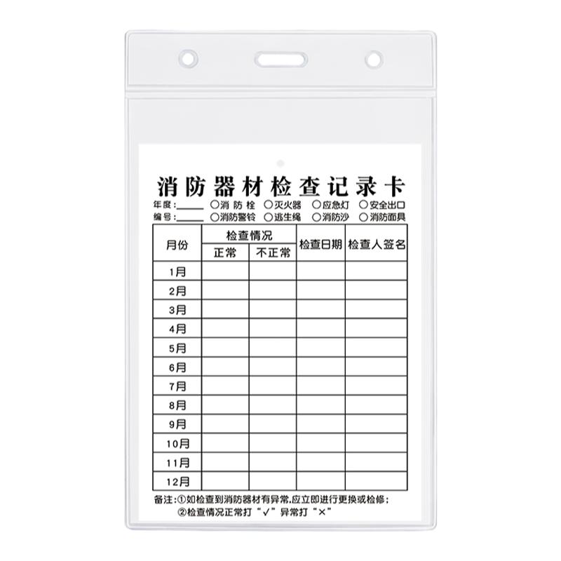 20套消防器材检查记录卡双面可写
