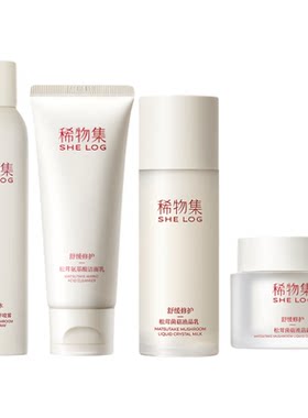 【百补】稀物集松茸水乳面膜卸妆膏套装补水保湿修护化妆品护肤品