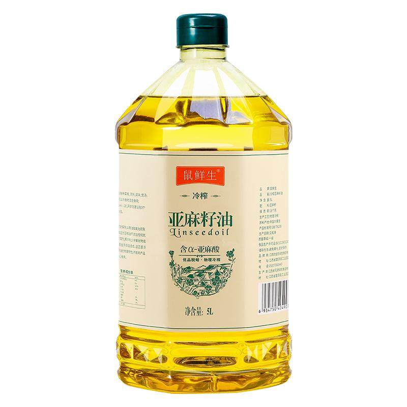 鼠鲜生纯一级冷榨亚麻籽油5L孕妇宝宝中老年热炒食用油官方旗舰店