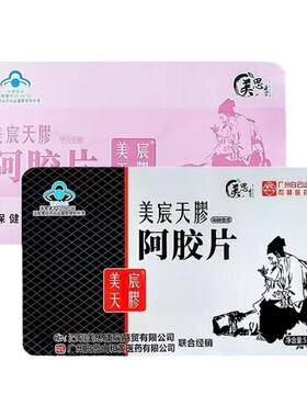 美思康宸灰盒粉盒阿胶片美辰天胶